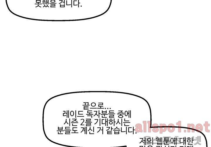 레이드 시즌1 후기 15