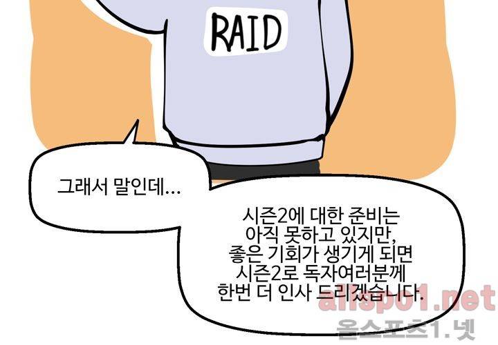 레이드 시즌1 후기 19