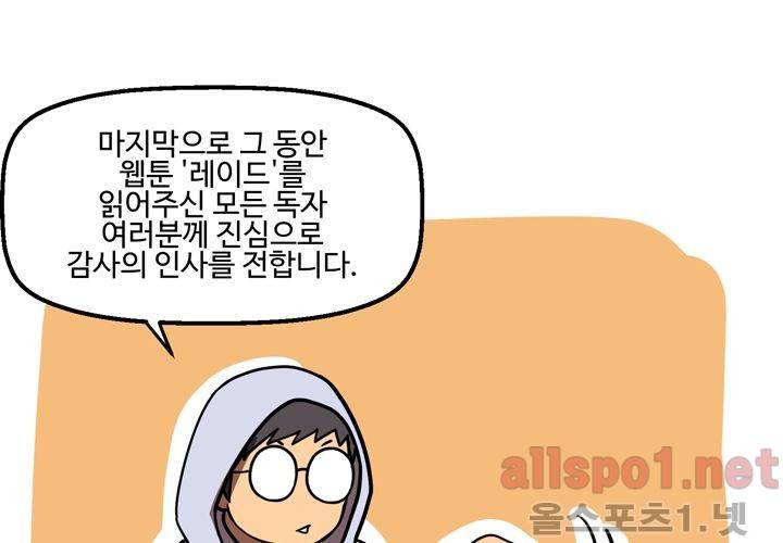 레이드 시즌1 후기 20