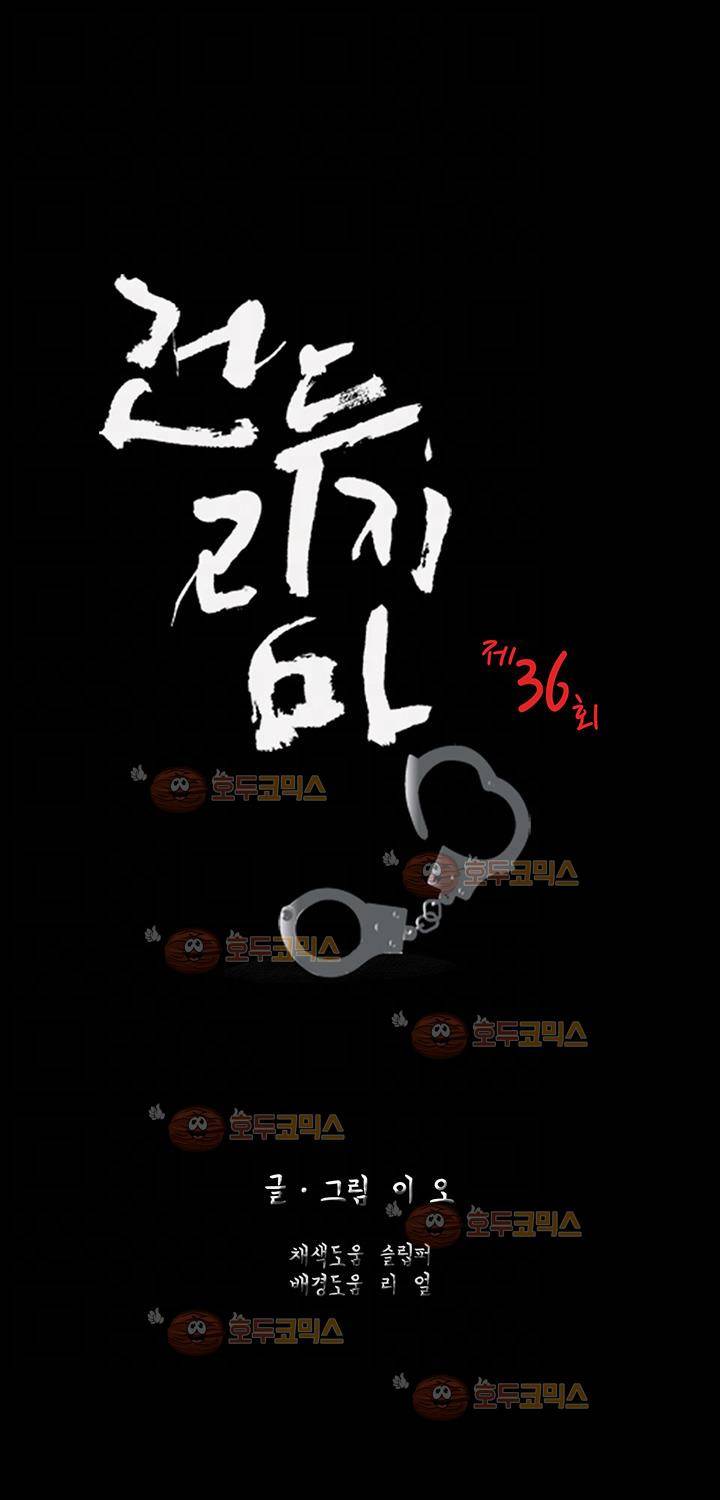 건드리지마 36화 5