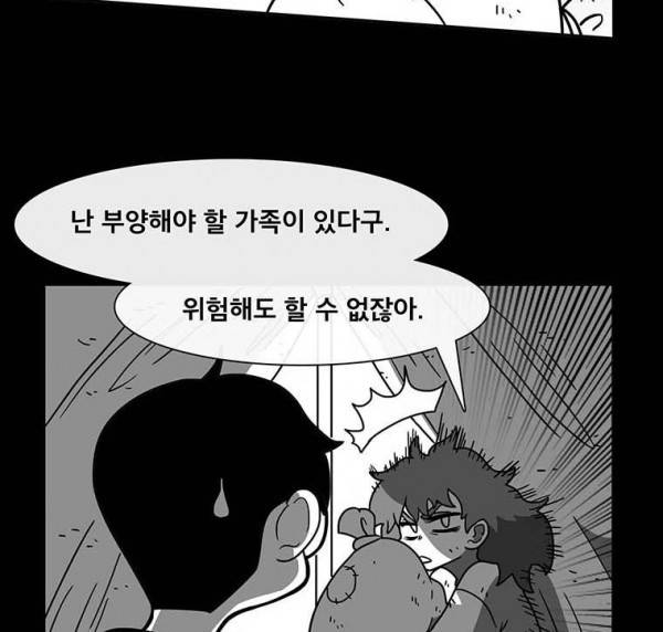 버닝 이펙트 51화 35