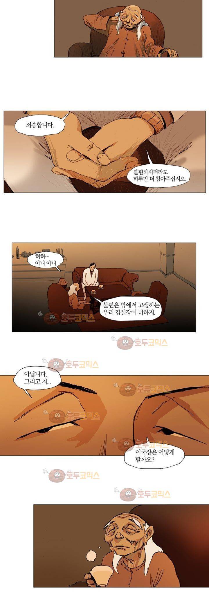 불티 5화 4