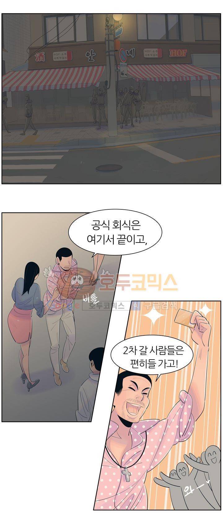 서른넷 4화 - 세 사람 1