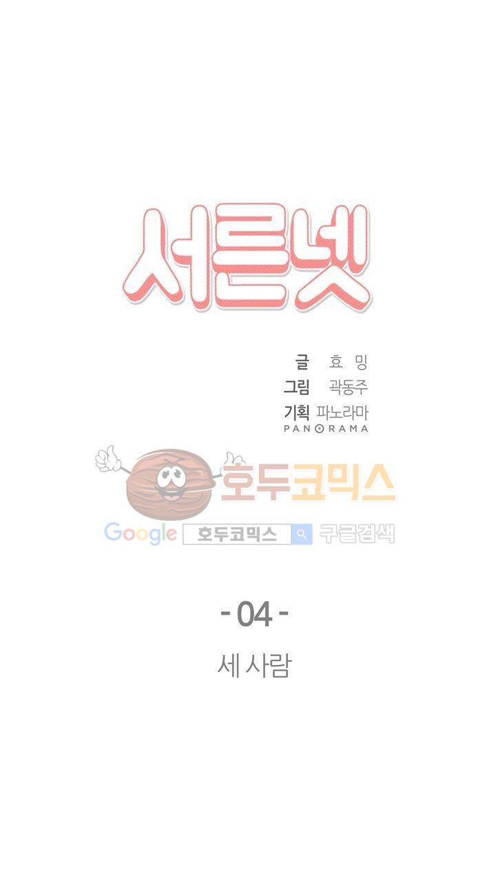 서른넷 4화 - 세 사람 8