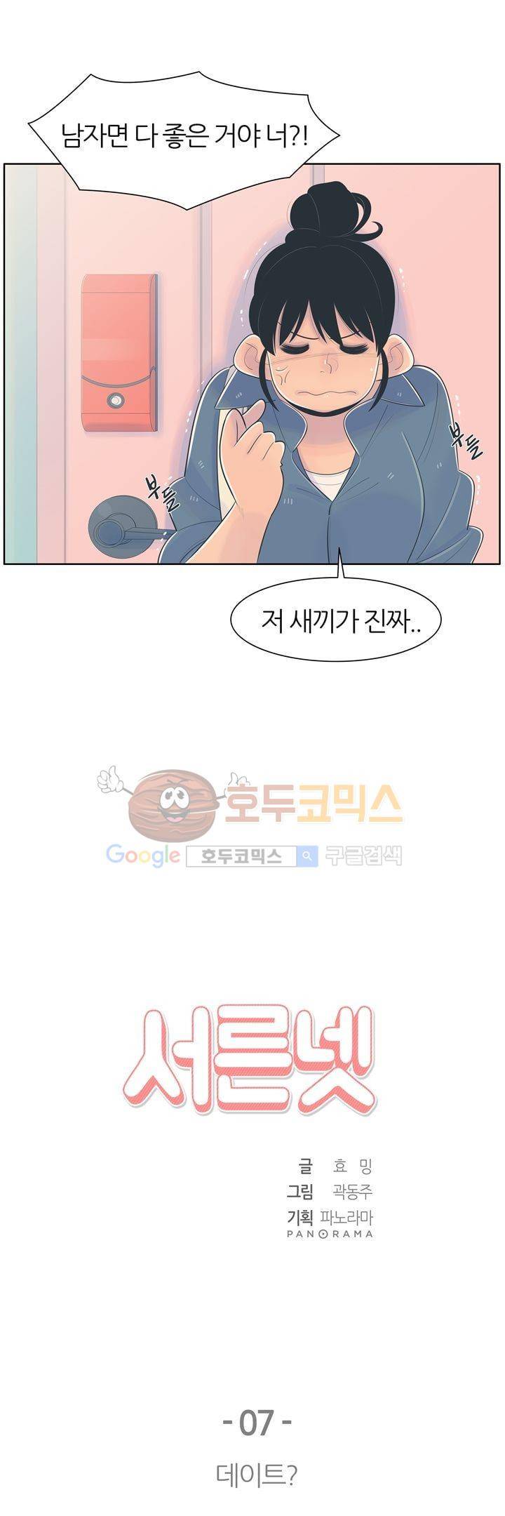 서른넷 7화 - 데이트 8