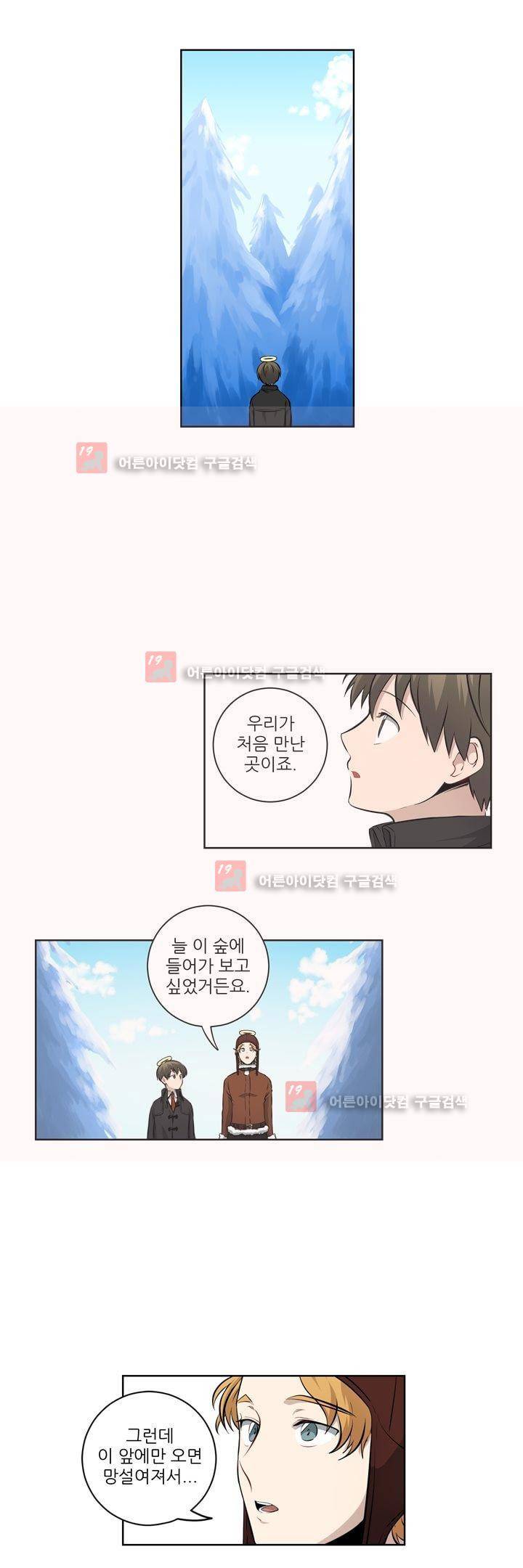 죽어버렸습니다 55화 1