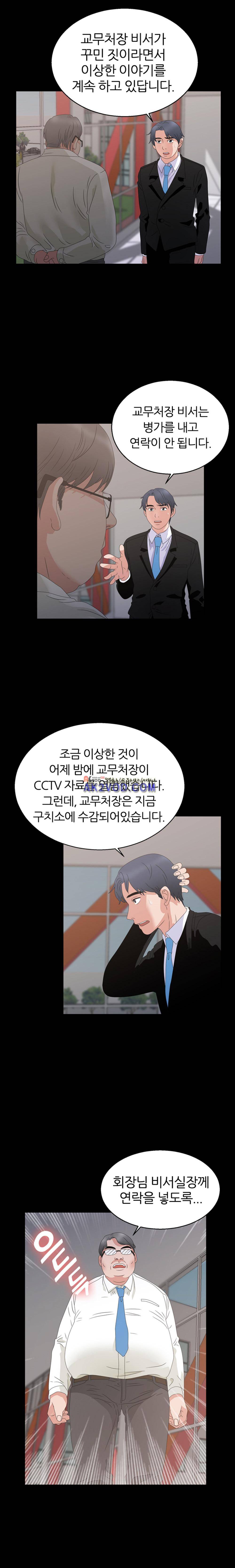 재벌 2세의 S생활 17화 3