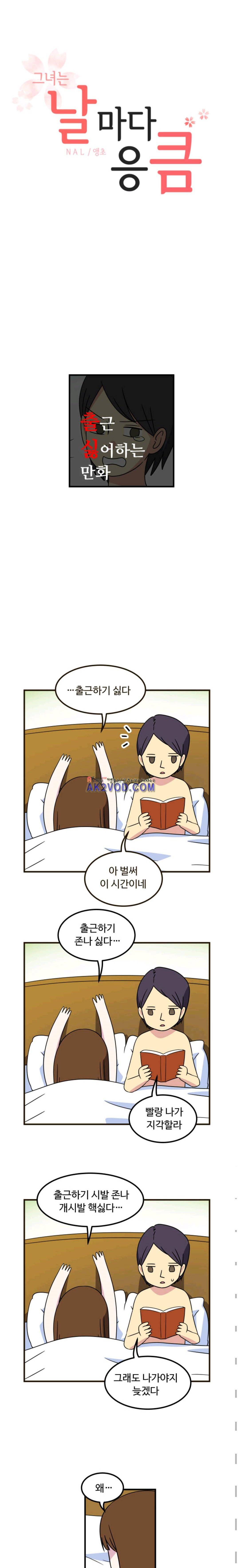 그녀는 날마다 응큼 23화 1