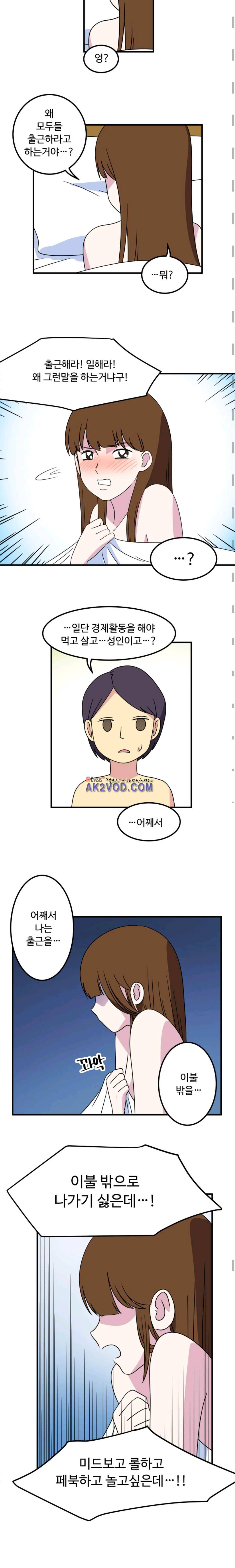 그녀는 날마다 응큼 23화 2