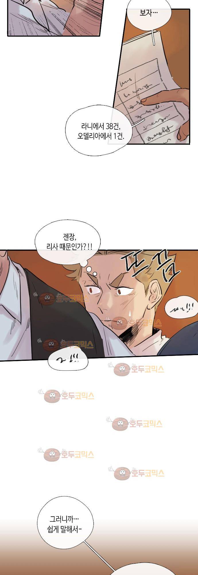 리턴!! 39화 3