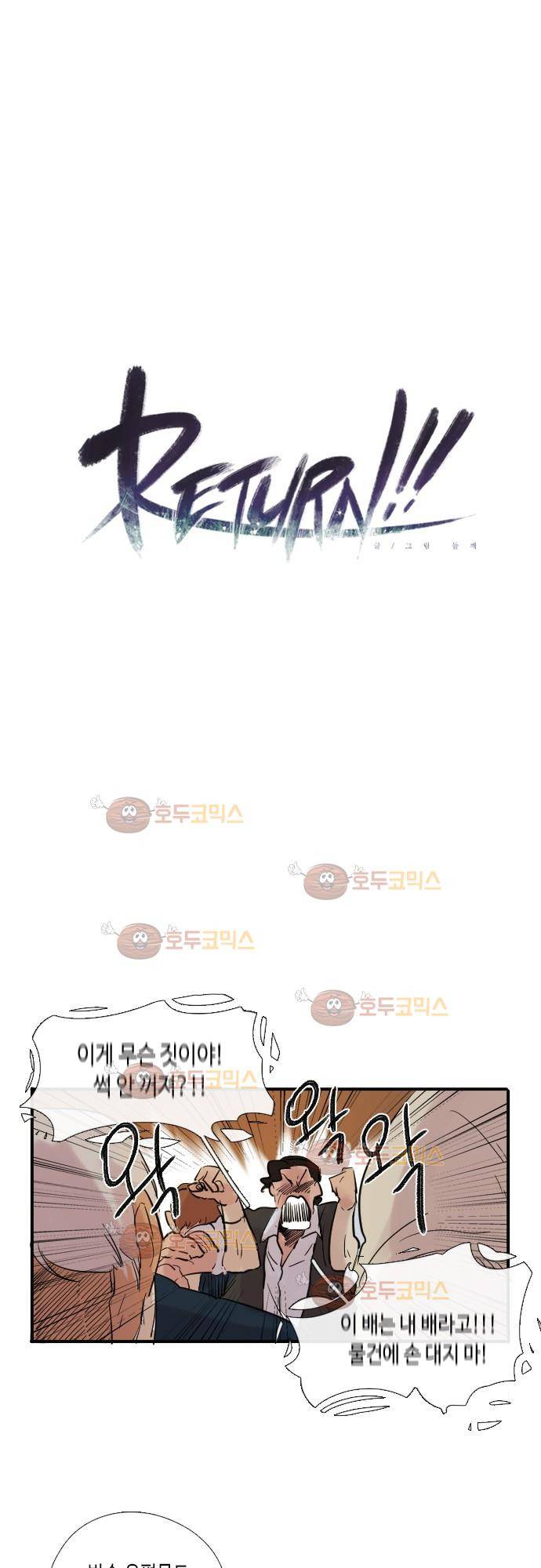 리턴!! 39화 7