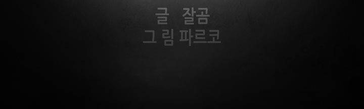 죽은 자들의 도시에서 15화 4