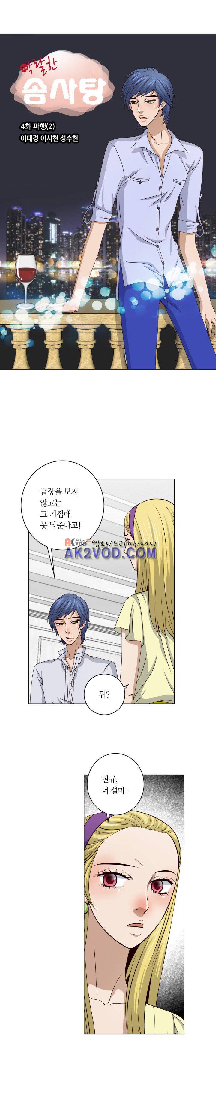 악랄한 솜사탕 22화 1