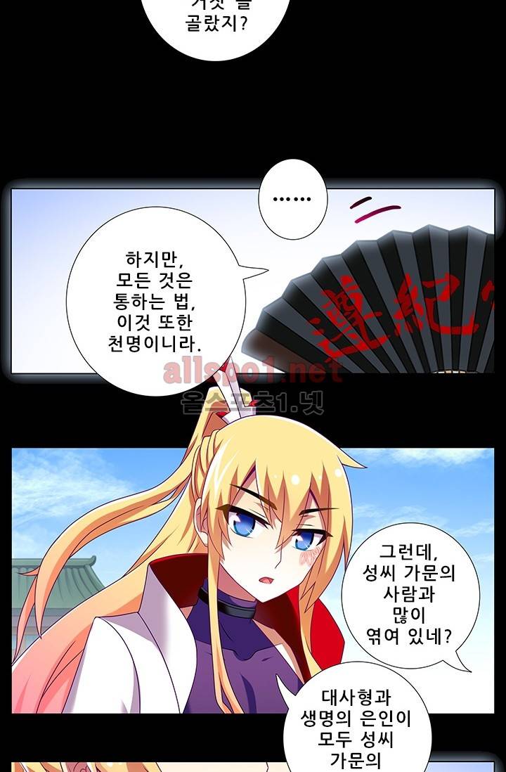 또라이 대사형 무림생존기 163화 2