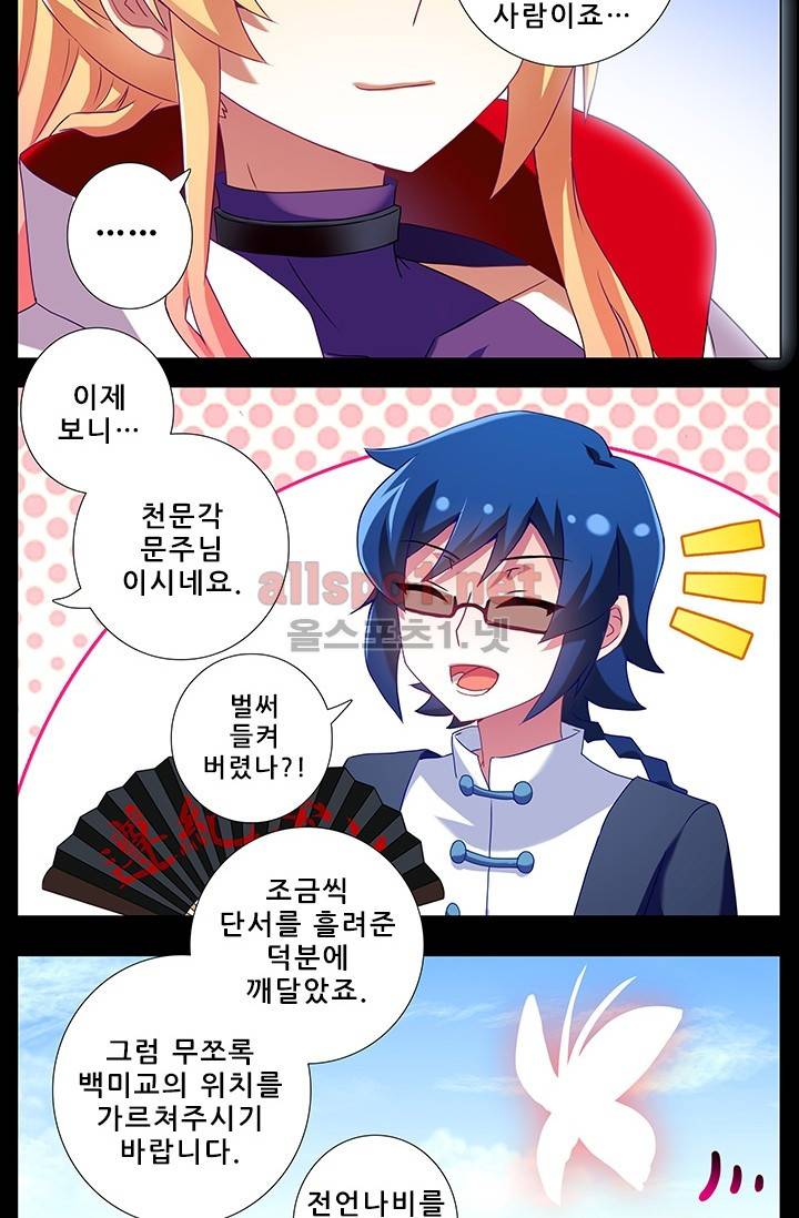 또라이 대사형 무림생존기 163화 3