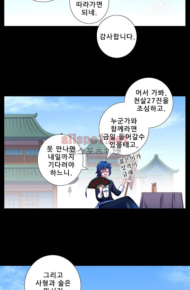 또라이 대사형 무림생존기 163화 4