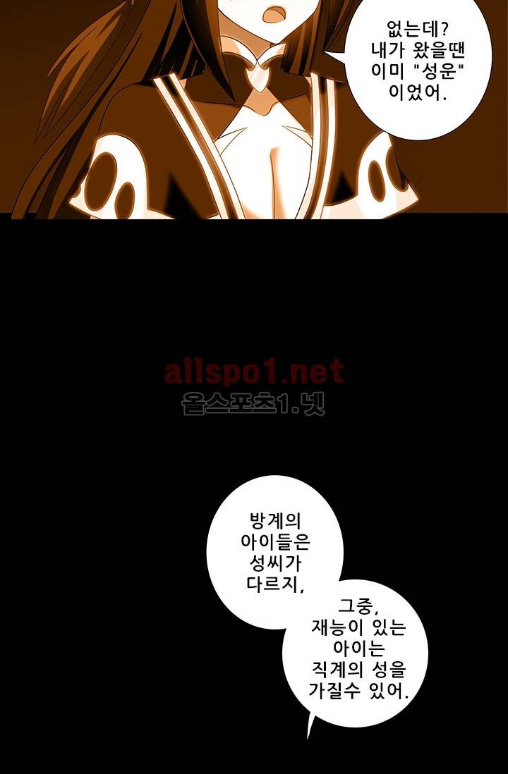 또라이 대사형 무림생존기 163화 10