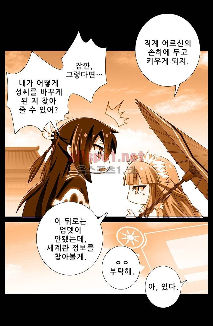 또라이 대사형 무림생존기 163화 11