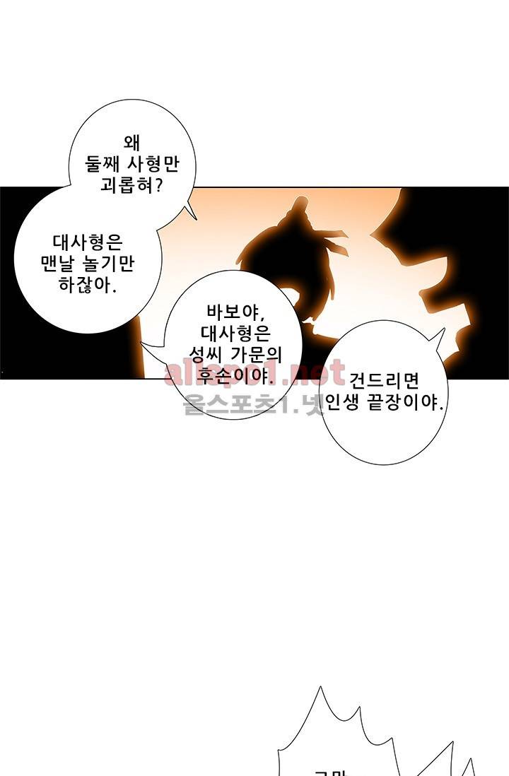 또라이 대사형 무림생존기 163화 16