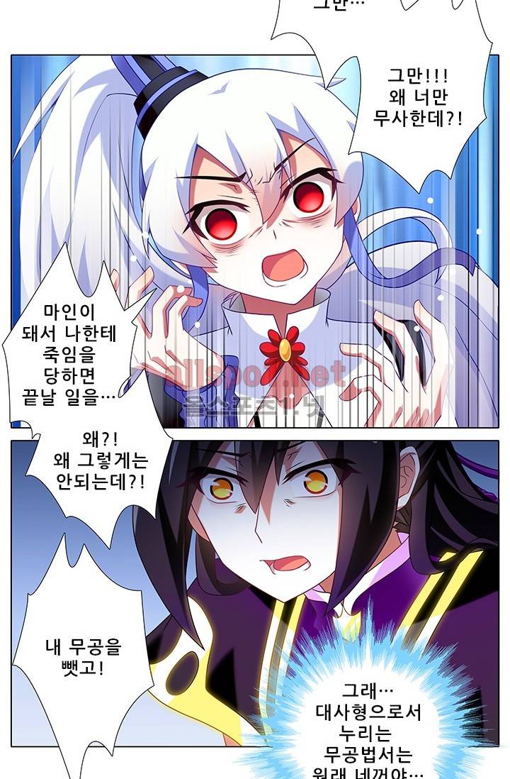 또라이 대사형 무림생존기 163화 17