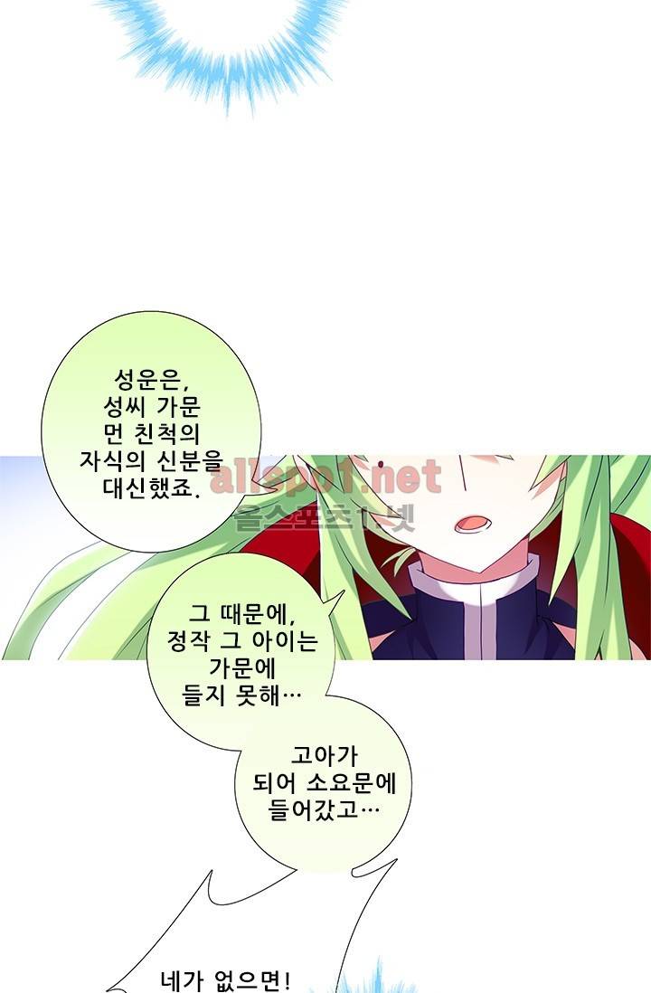 또라이 대사형 무림생존기 163화 20