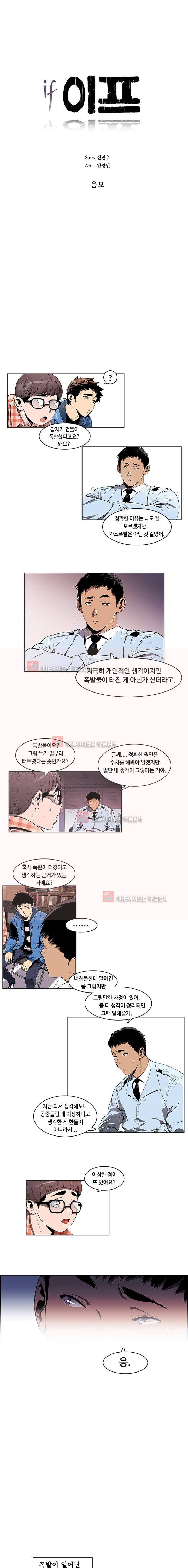 이프 시즌1 10화 - 음모 2