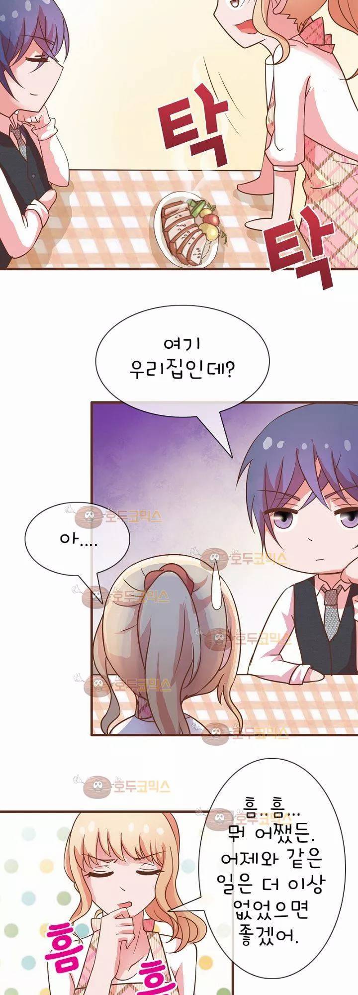 눈 떠보니 네가 왜? 10화 2