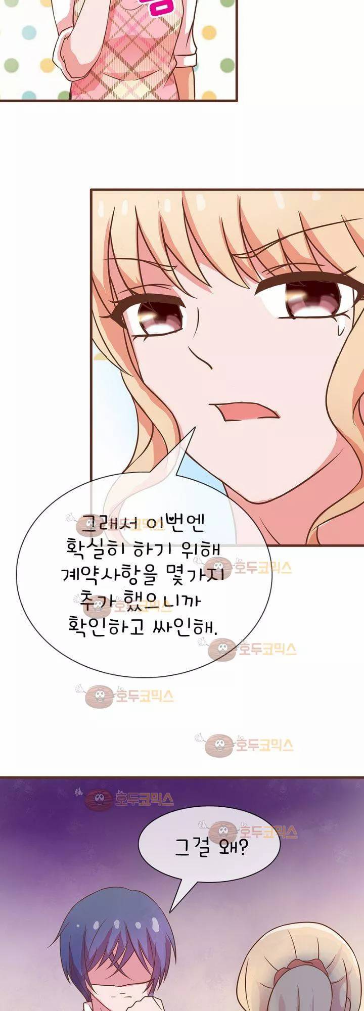 눈 떠보니 네가 왜? 10화 3