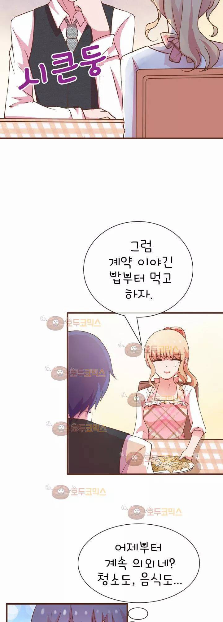 눈 떠보니 네가 왜? 10화 4