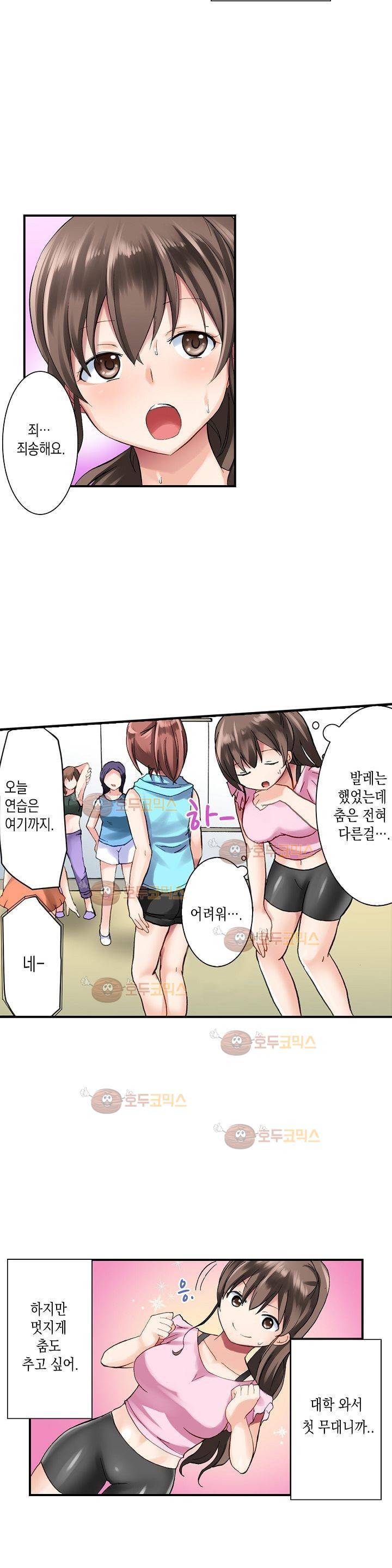 춤추는데 옷은 왜 벗겨? 1화 2