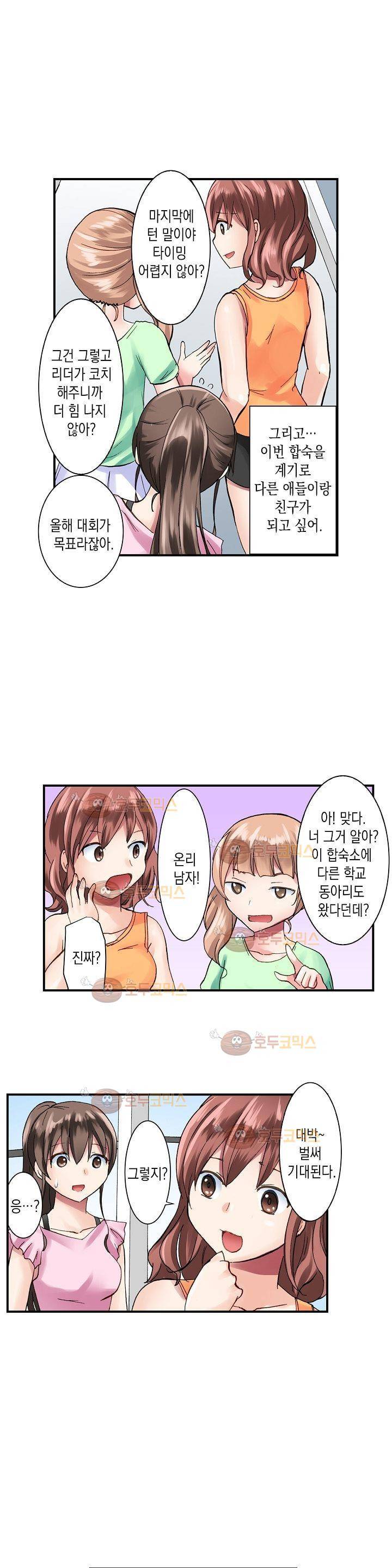 춤추는데 옷은 왜 벗겨? 1화 3