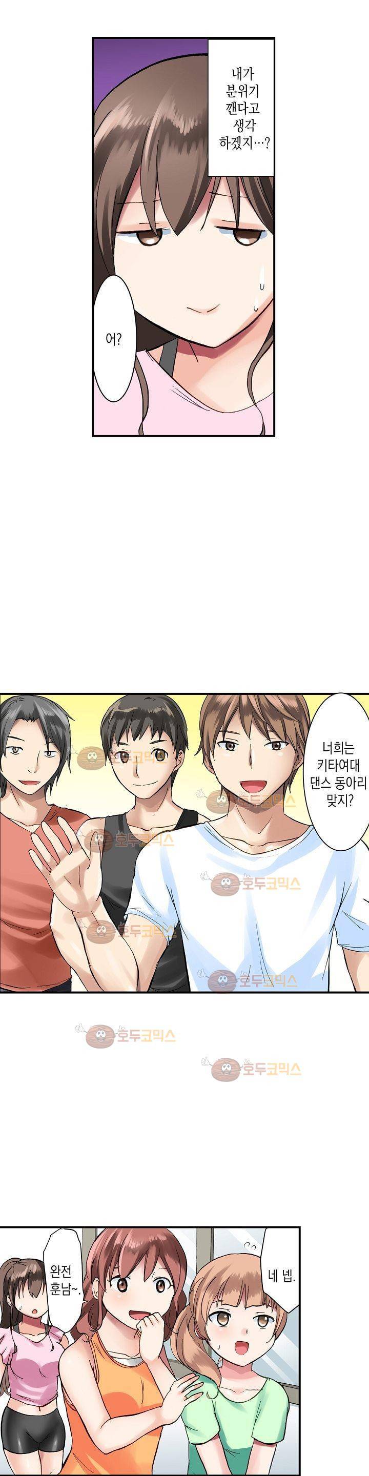 춤추는데 옷은 왜 벗겨? 1화 5