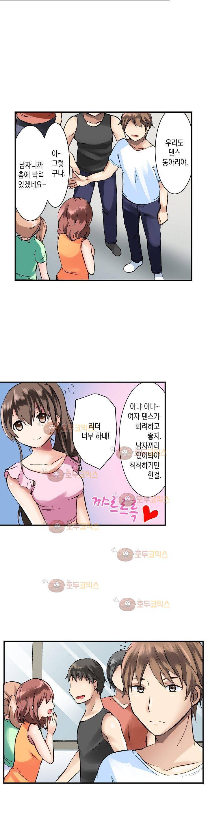 춤추는데 옷은 왜 벗겨? 1화 6