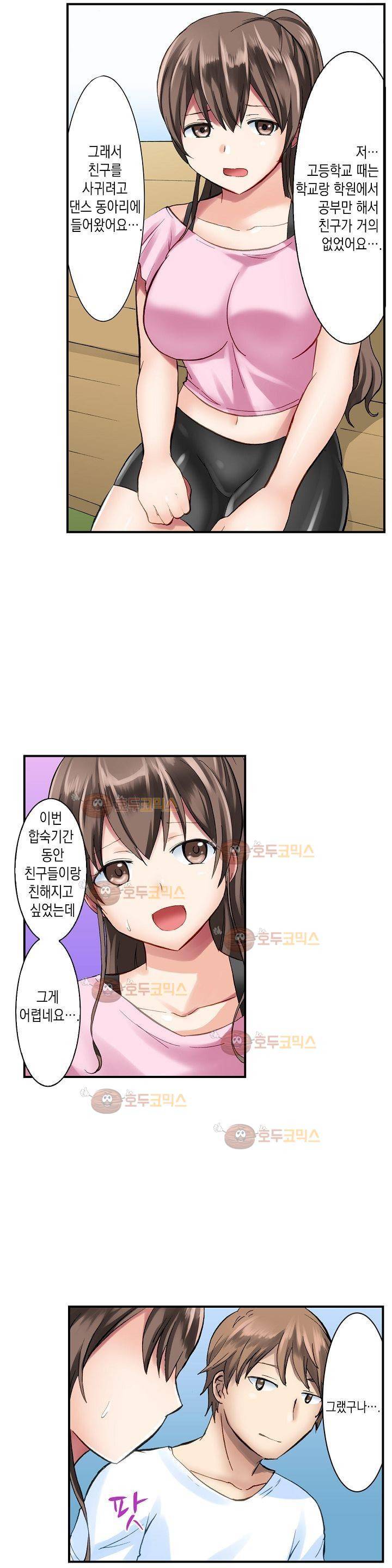 춤추는데 옷은 왜 벗겨? 1화 10