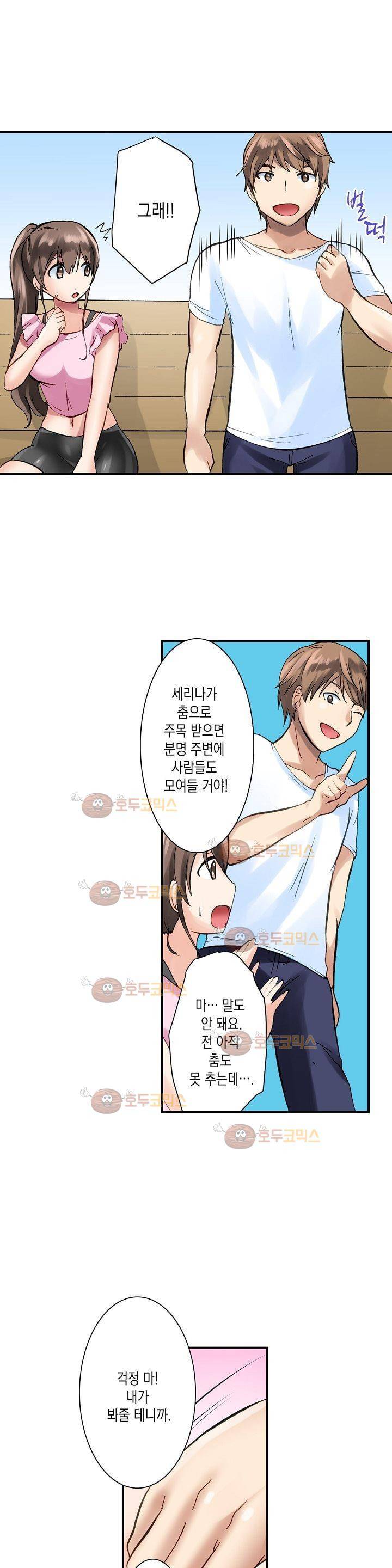 춤추는데 옷은 왜 벗겨? 1화 12