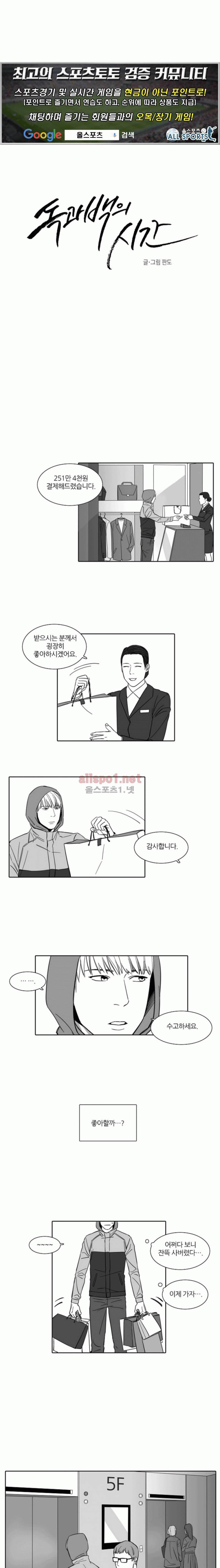독과 백의 시간 8화 1