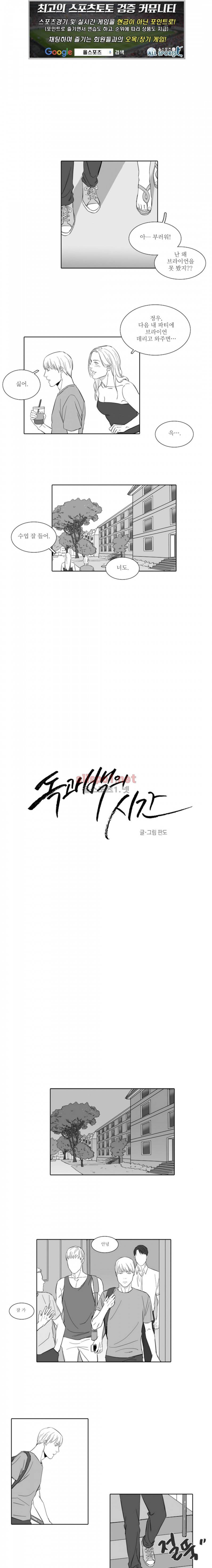 독과 백의 시간 18화 1
