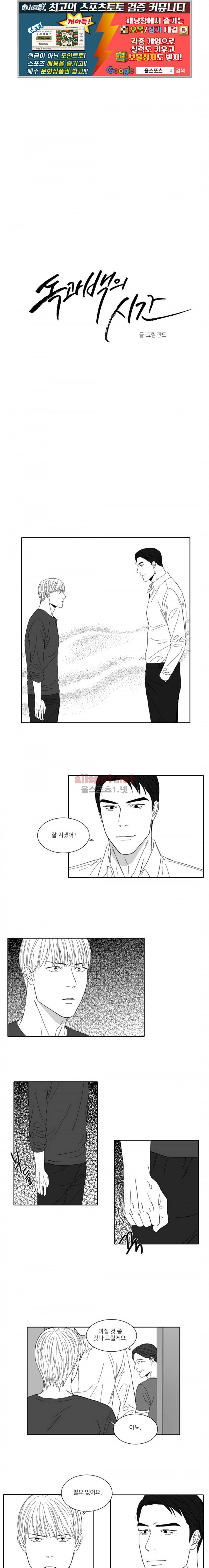 독과 백의 시간 38화 1