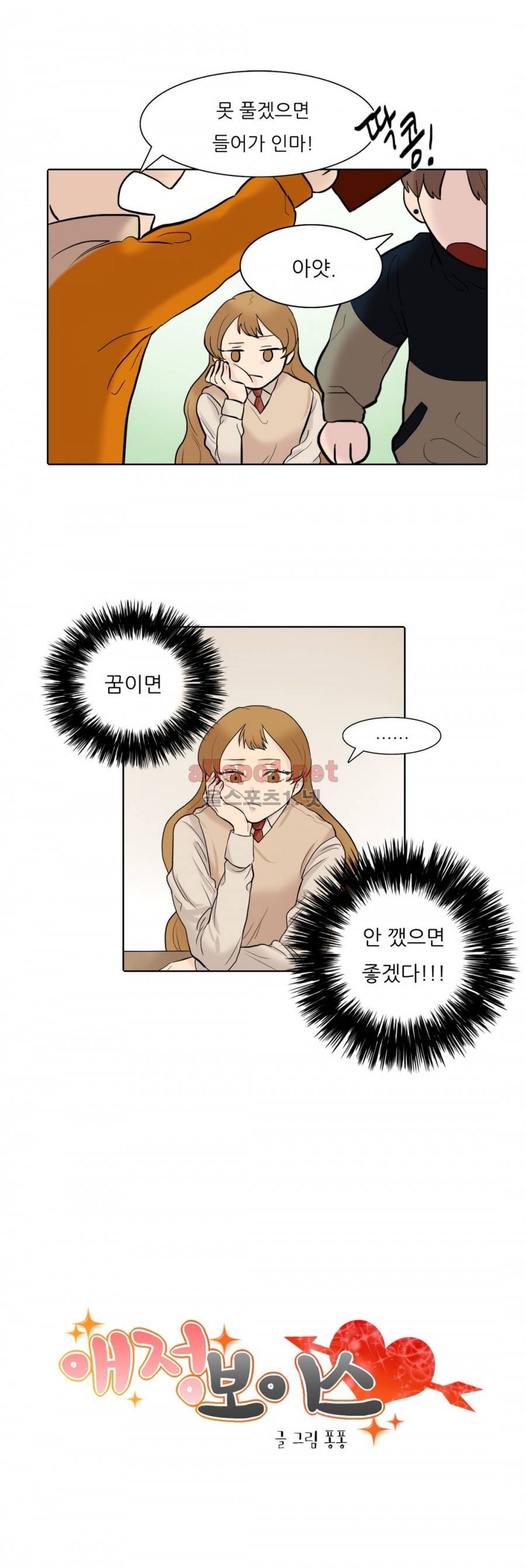 애정보이스 5화 2