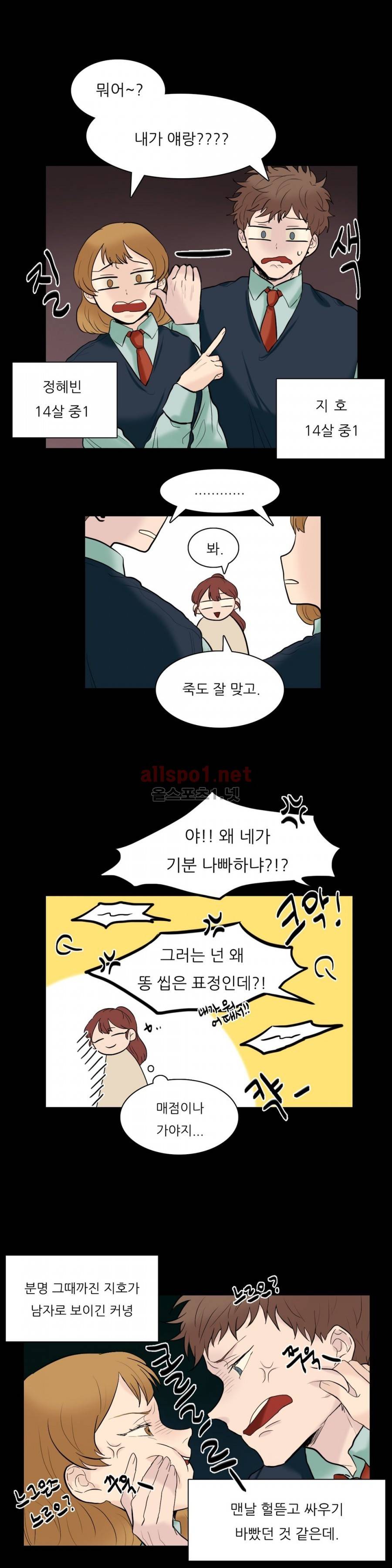 애정보이스 5화 4