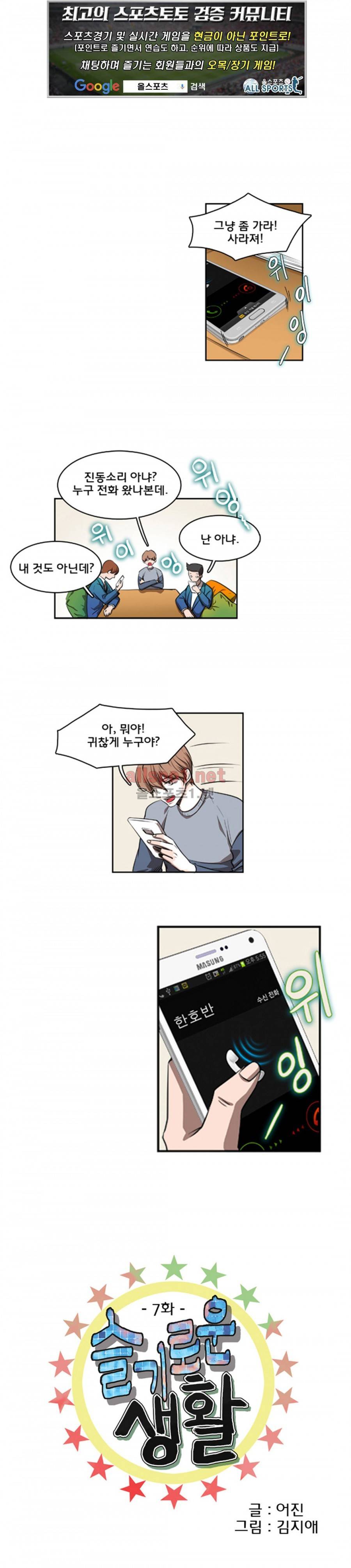 슬기로운 생활 7화 1