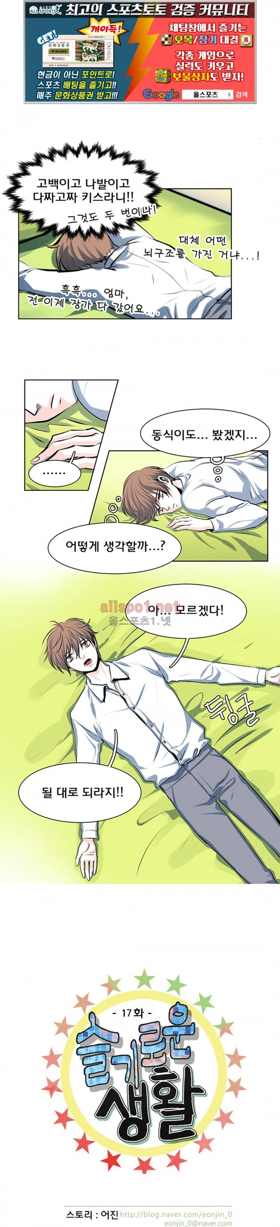 슬기로운 생활 17화 1