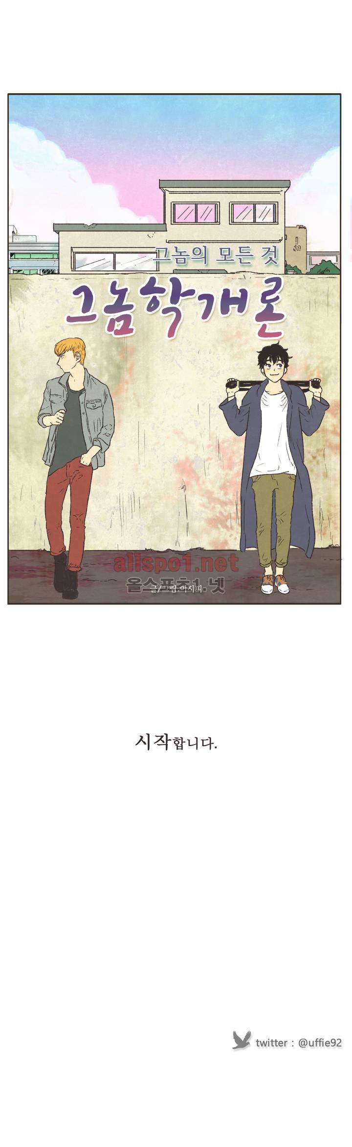 그놈학 개론 프롤로그 7