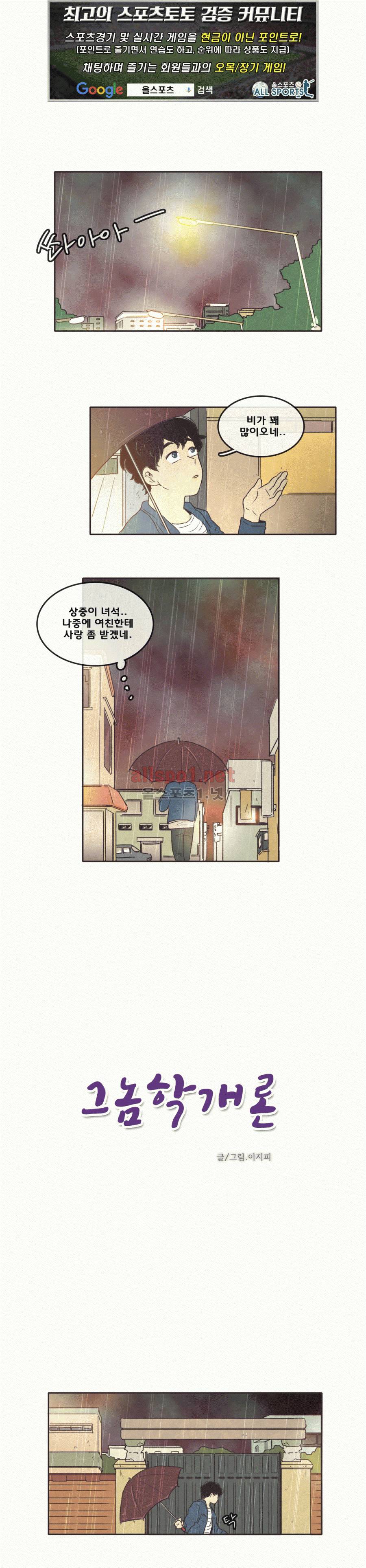 그놈학 개론 10화 1