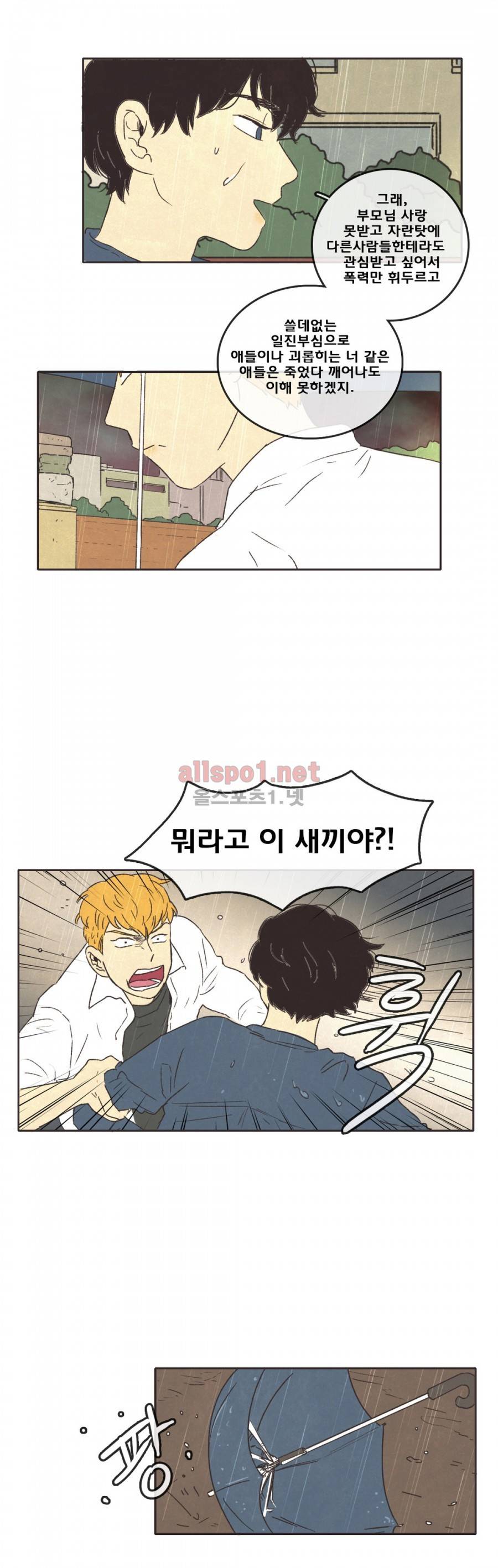 그놈학 개론 10화 6