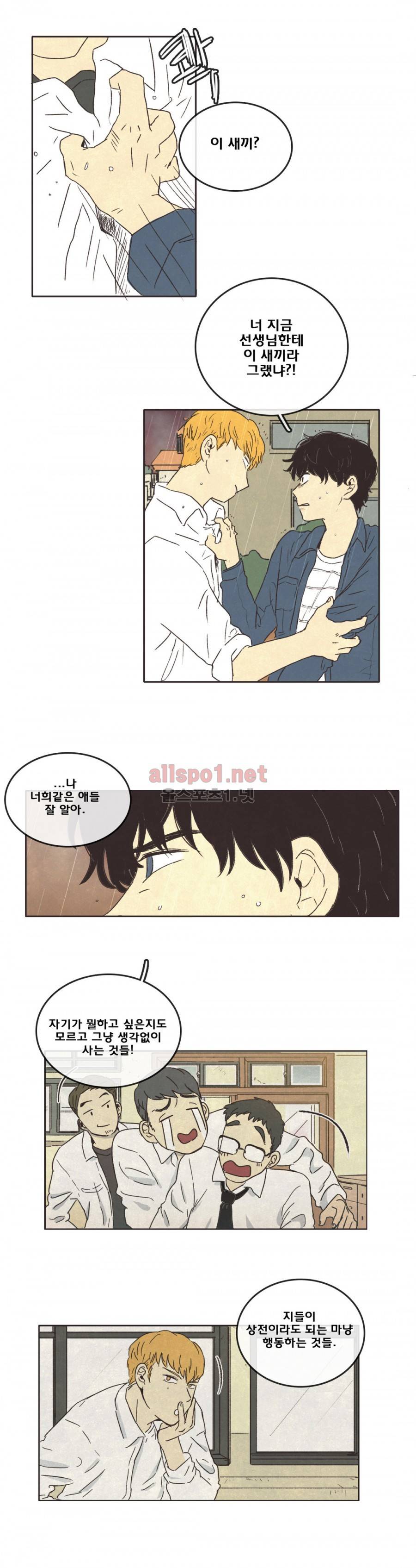 그놈학 개론 10화 7