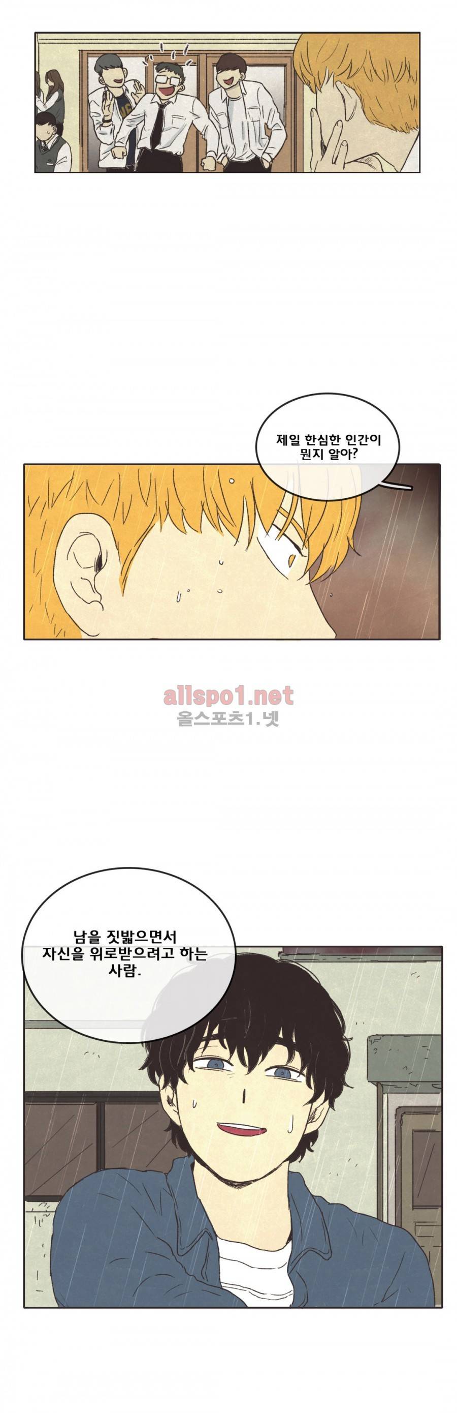 그놈학 개론 10화 8
