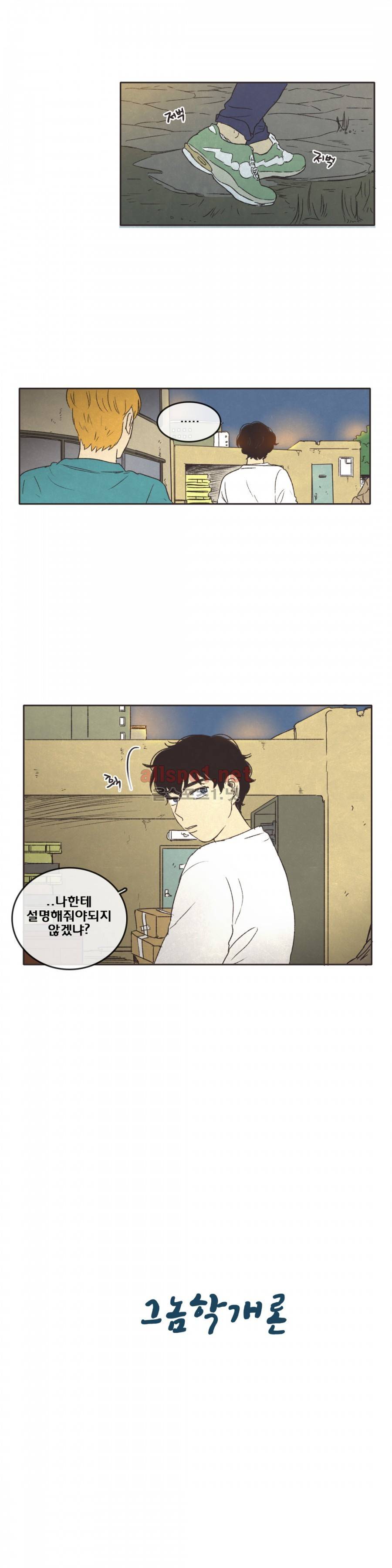 그놈학 개론 19화 2