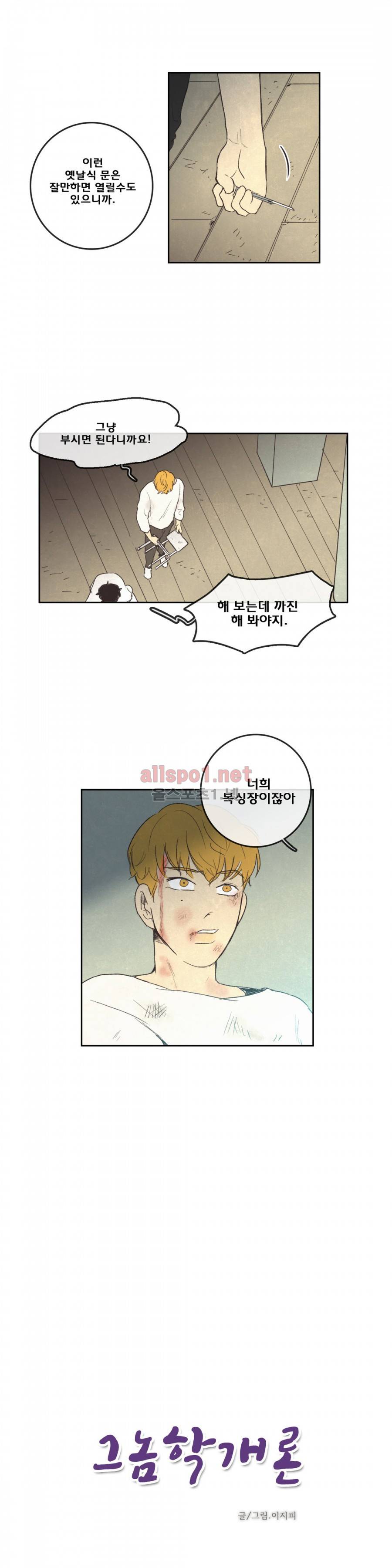 그놈학 개론 29화 3