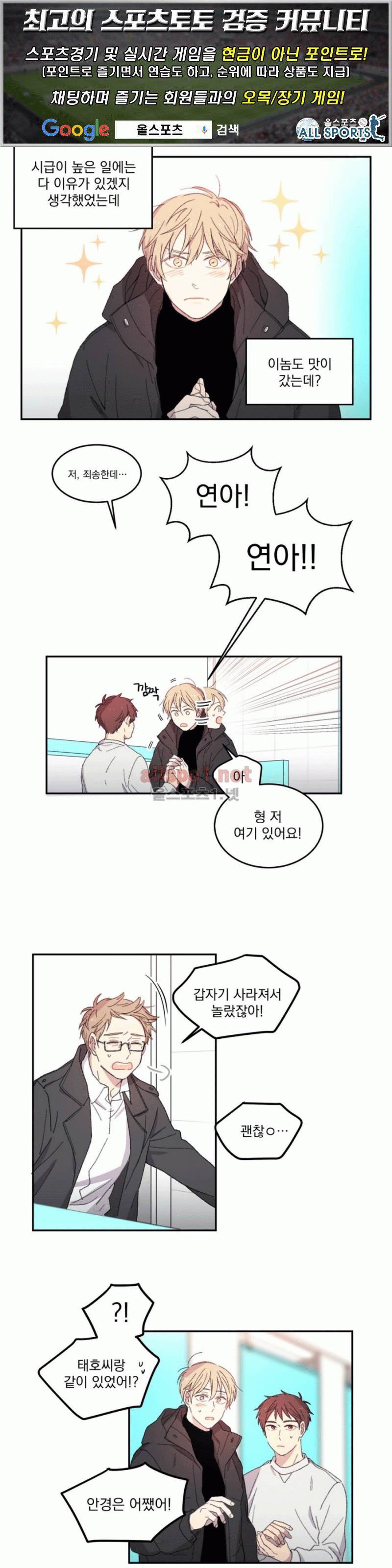 당신을 바라보는 건 너무 힘들어! 2화 1